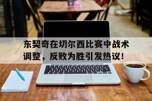 九游热门游戏大全 卢卡东契奇个人简历 