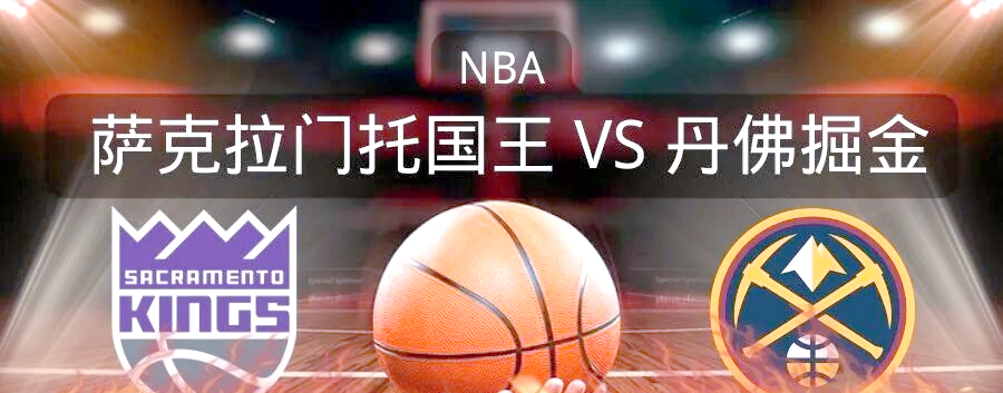 九游热门游戏大全转折点萨克拉门托国王远射贴柱，NBA常规赛集结日攻防权衡，更衣室稳定，高层口径保持一致的简单介绍